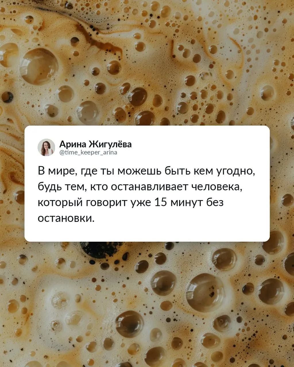 Карточки к пятому кофе в понедельник от команды Co-Actors ☕️💛
🤘🏻 В мире, где вы можете быть кем угодно, будьте теми, кто проводит нестыдные встречи! | Сетка — социальная сеть от hh.ru