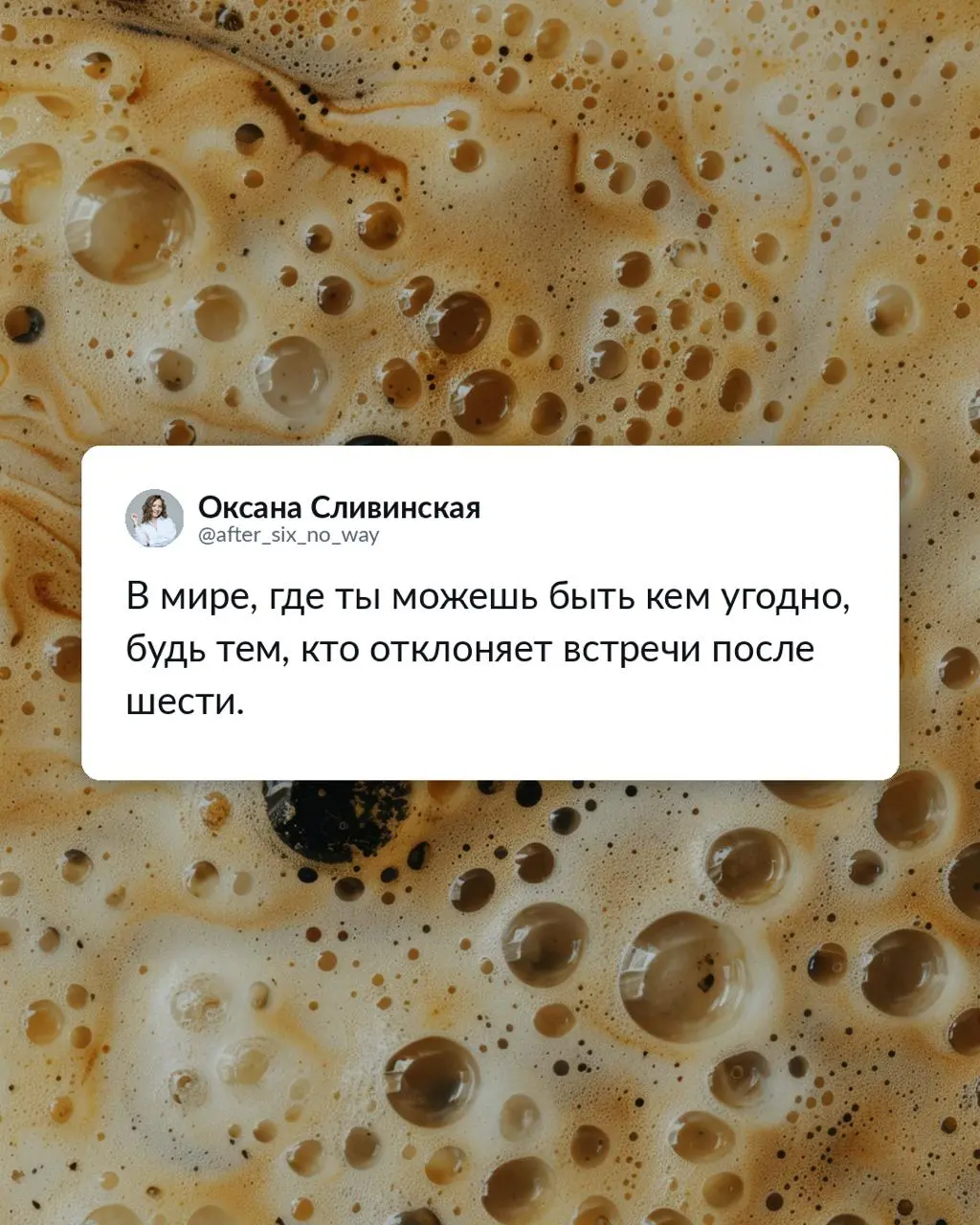 Карточки к пятому кофе в понедельник от команды Co-Actors ☕️💛
🤘🏻 В мире, где вы можете быть кем угодно, будьте теми, кто проводит нестыдные встречи! | Сетка — социальная сеть от hh.ru