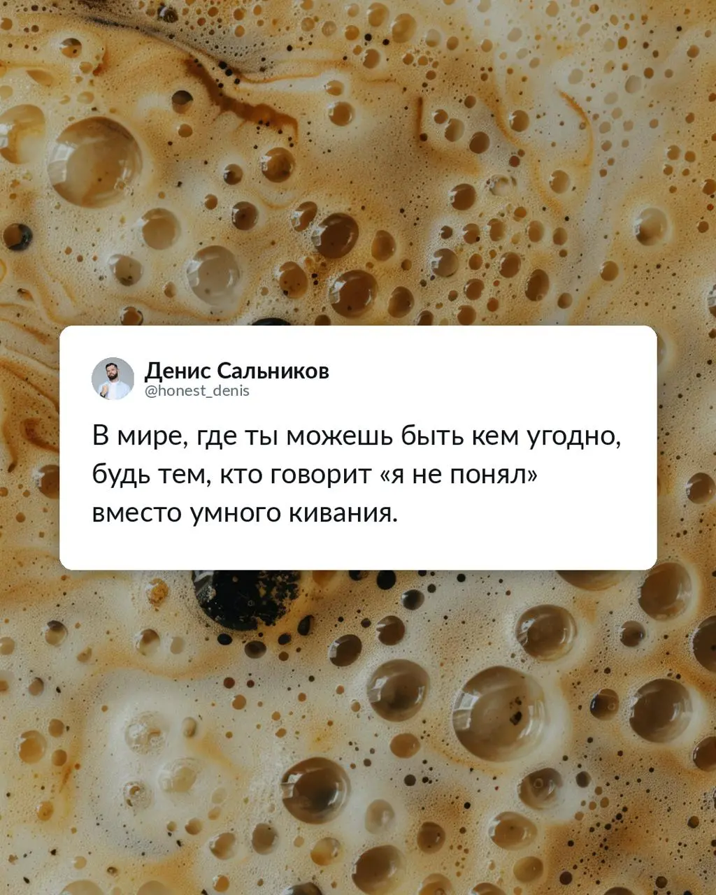 Карточки к пятому кофе в понедельник от команды Co-Actors ☕️💛
🤘🏻 В мире, где вы можете быть кем угодно, будьте теми, кто проводит нестыдные встречи! | Сетка — социальная сеть от hh.ru