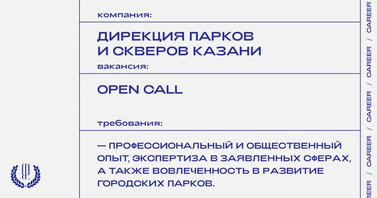 Дирекция парков и скверов Казани запускает Общественный совет. Это новый совещательный орган, который объединит 20 экспертов из разных областей для системного участия в развитии городских парков | Сетка — социальная сеть от hh.ru