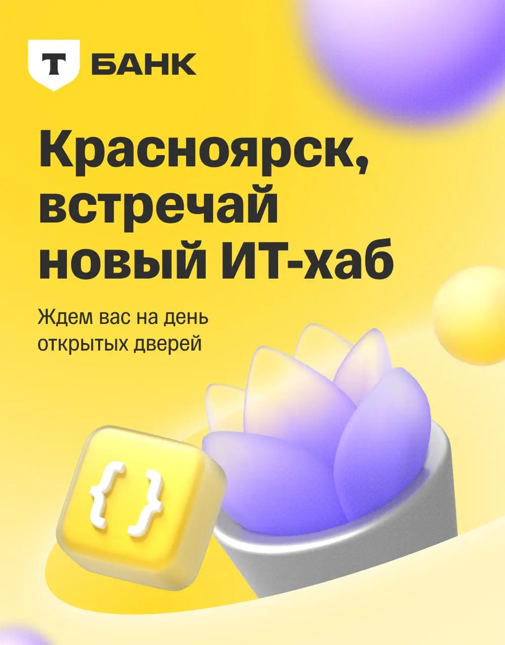 📍 У Красноярска теперь есть свой новый ИТ-хаб Т
Этот ИТ-хаб — логичное продолжение того, что в городе и так сильная техническая среда: здесь высокий кадровый потенциал, мощная образовательная база и в... | Сетка — социальная сеть от hh.ru