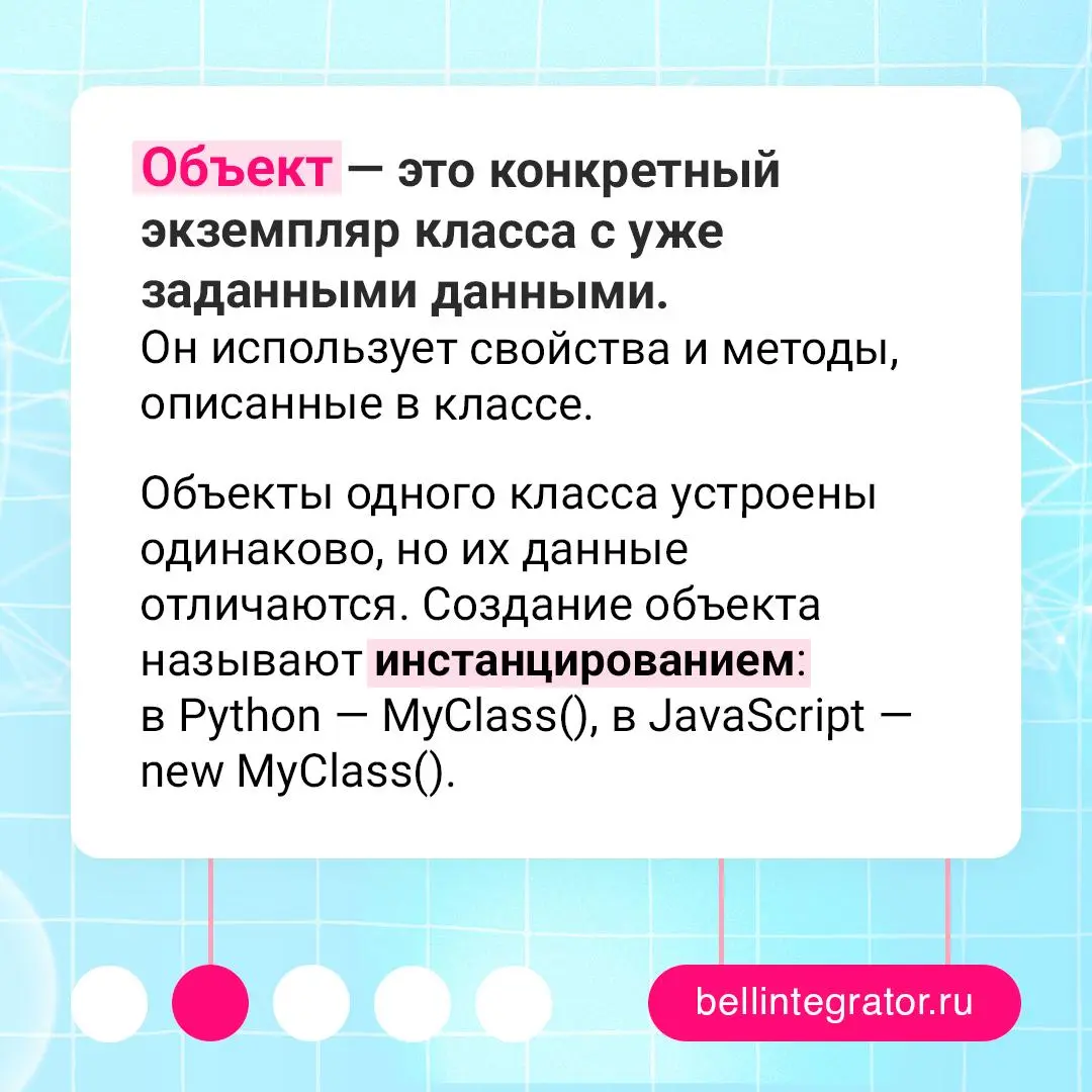 Класс и объект — база объектно-ориентированного программирования 🍏
Класс задает структуру и поведение, а объект — это конкретная сущность с данными | Сетка — социальная сеть от hh.ru
