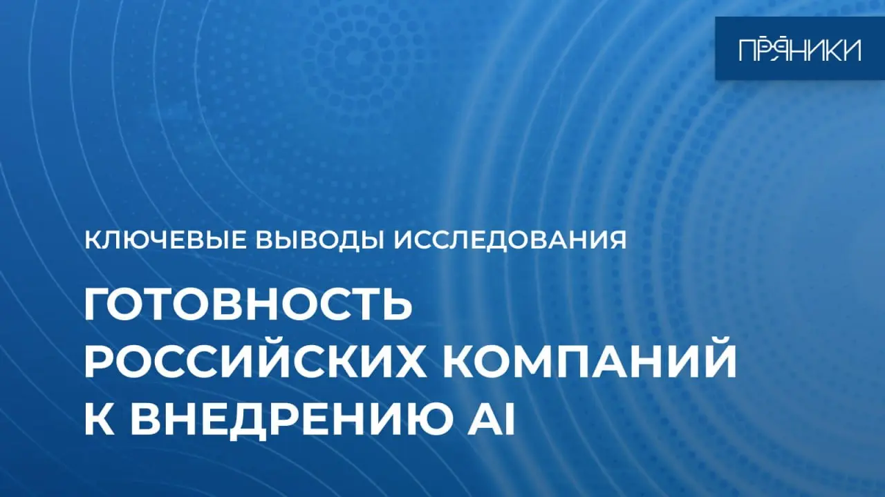 Наконец готовы результаты нашего исследования по ИИ в российских компаниях! 🎉
Спасибо всем, кто участвовал 💛
Мы собрали данные по 196 компаниям и зафиксировали текущее состояние рынка: как бизнес испо... | Сетка — социальная сеть от hh.ru