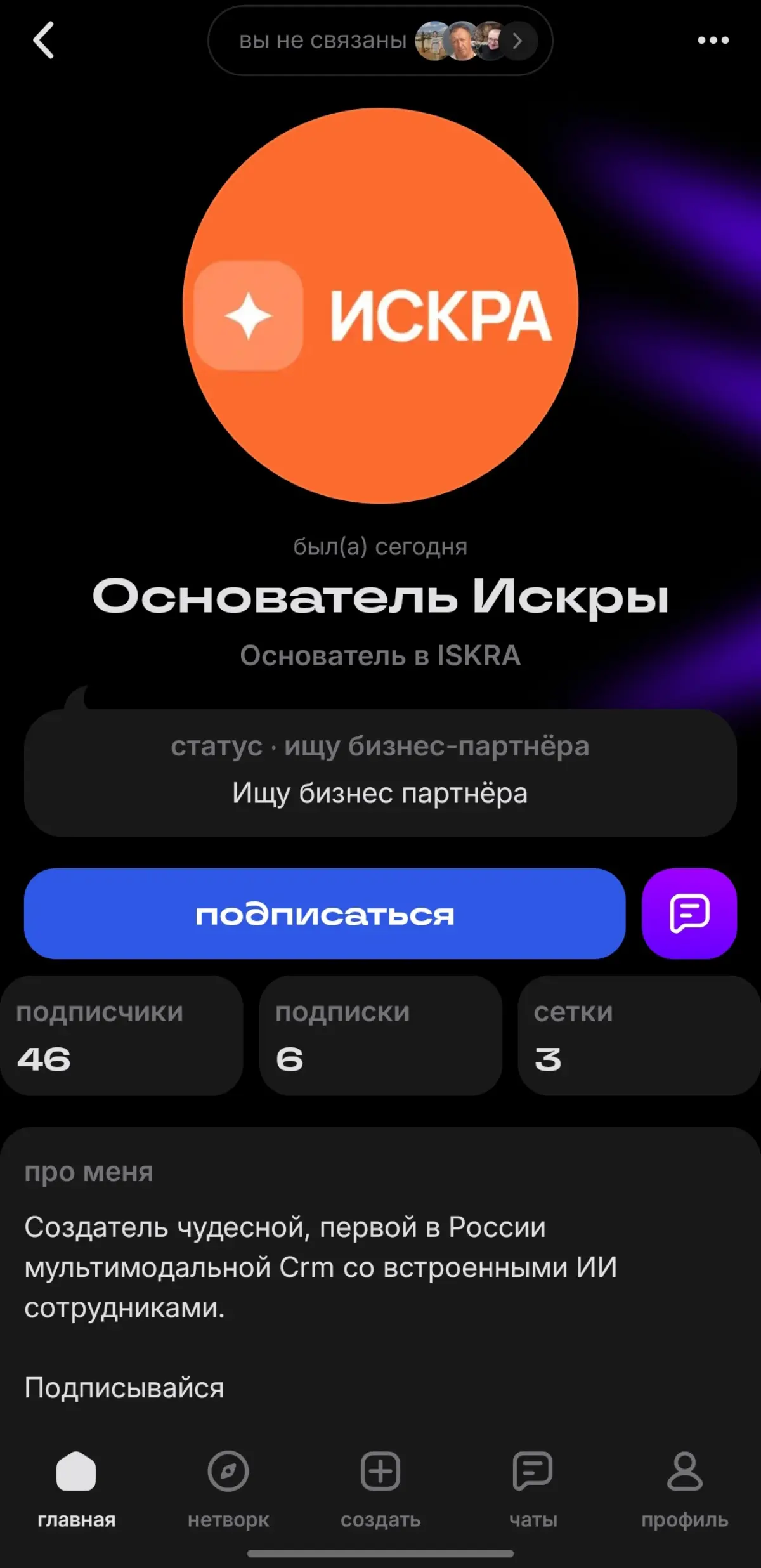 ИСКРА - ИИшка да? | Сетка — социальная сеть от hh.ru
