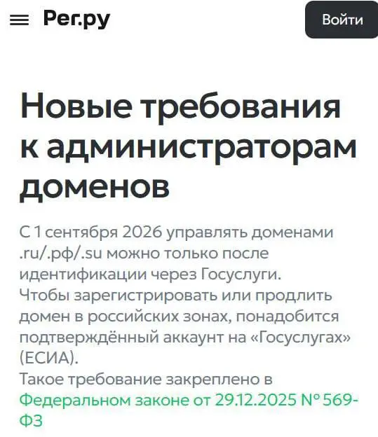 Анонимные сайты умрут в РФ — с 1 сентября зарегать сайт на доменах .ru, .su и .рф можно будет только через Госуслуги. Продлить сайт без подтверждения тоже не получится | Сетка — социальная сеть от hh.ru
