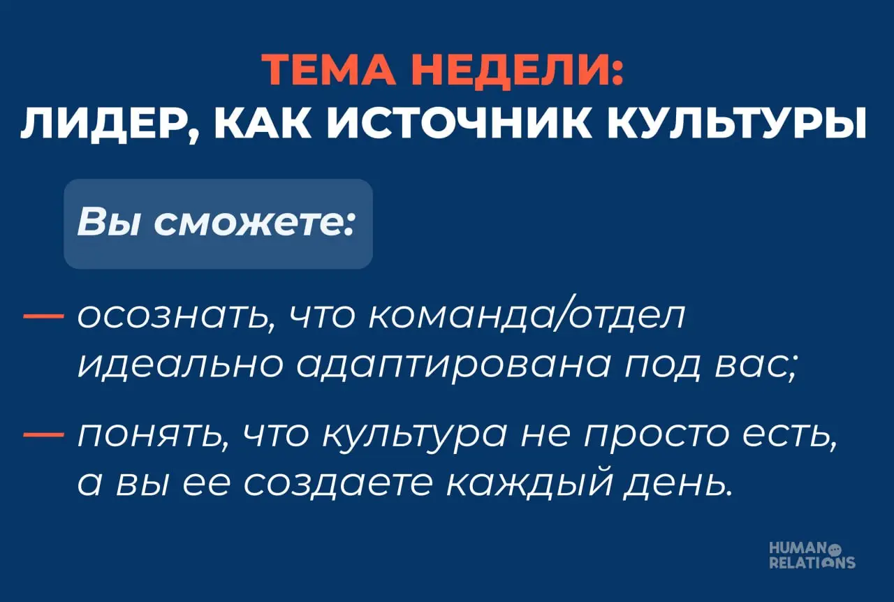 Команда делает так, как вы ее научили
🥳 Стартуем вторую неделю мини-тренинга. Будем разбираться, почему все происходит именно так, а не иначе.
Погружение начинается через 3... 2.. | Сетка — социальная сеть от hh.ru