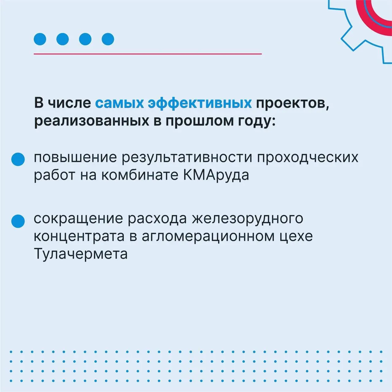 ⚡Подводим итоги программы тотальной оптимизации производства (ТОП) на предприятиях ПМХ и партнерской компании «Промсорт».
В прошлом году отметили существенный рост качества подаваемых предложений | Сетка — социальная сеть от hh.ru