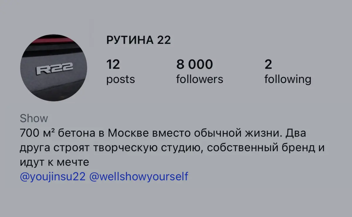 Несколько месяцев назад мы запустили проект РУТИНА 22
За это время проект уже собрал сотни тысяч просмотров, вокруг нас начала формироваться новая живая аудитория, и мы продолжаем набирать ход | Сетка — социальная сеть от hh.ru