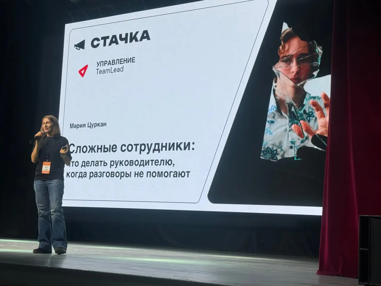 Привет, коллеги!
На связи МАРИЯ ЦУРКАН
10–11 апреля я снова была на «Стачке». Несмотря на то, что конференция проходит буквально в нескольких метрах от дома, где родился В.И | Сетка — социальная сеть от hh.ru