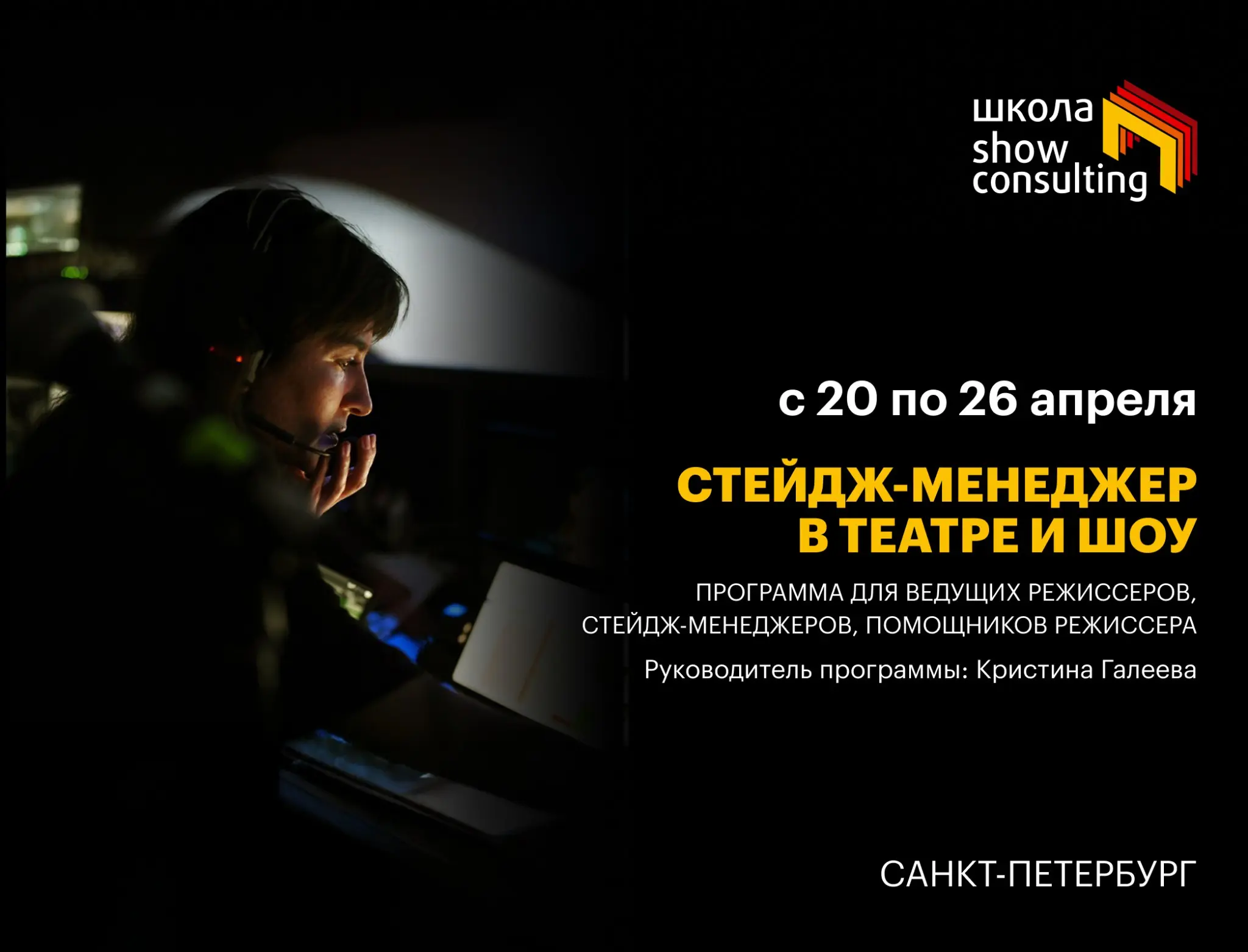 До старта курса «Стейдж-менеджер» — 7 дней! | Сетка — социальная сеть от hh.ru
