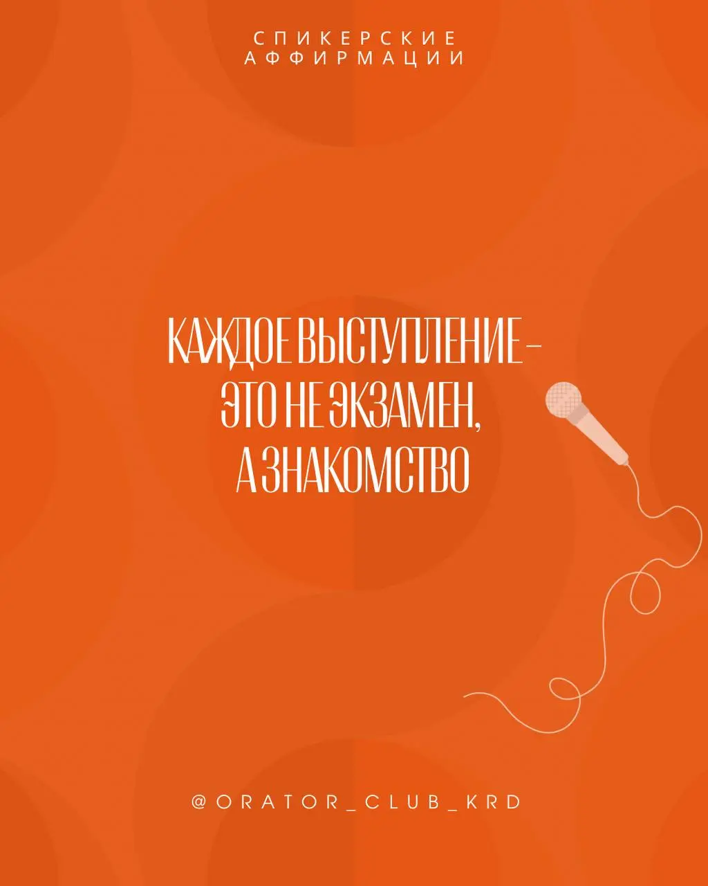 Ловите спикерские аффирмации.
Поделитесь с другом.
Не забудьте ткнуть на сердечко)))♥️ | Сетка — социальная сеть от hh.ru