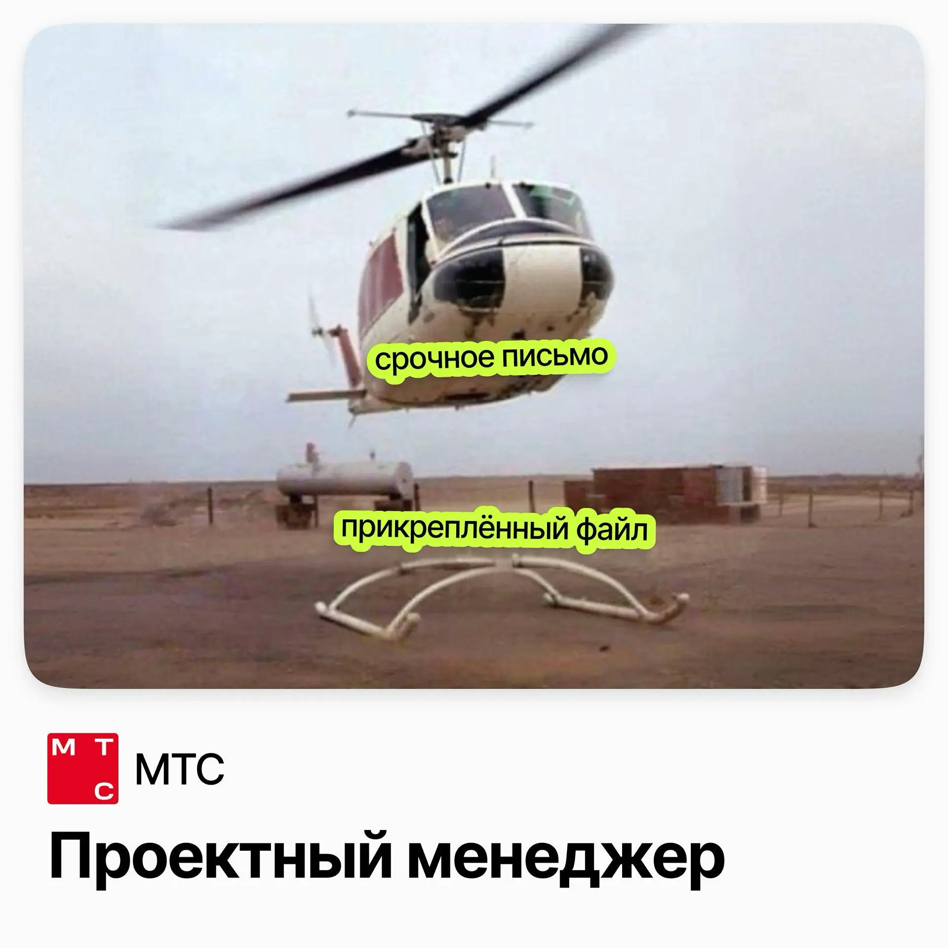Проектный менеджер / МТС | Сетка — социальная сеть от hh.ru
