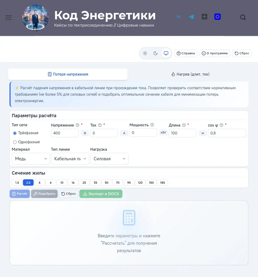 Онлайн калькулятор "Выбор сечения кабеля" | Сетка — социальная сеть от hh.ru