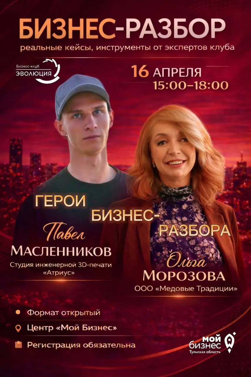 Где в Туле предпринимателю получить «мясо» без пустой инфы?
Я в бизнесе 6 лет, и последние 3 года хожу в бизнес-клуб «Эволюция» | Сетка — социальная сеть от hh.ru