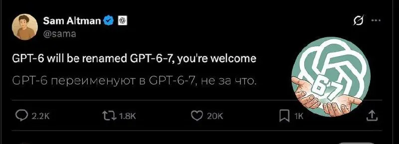 ChatGPT-6 уже завтра?
Релиз ChatGPT-6 должен состояться уже 14 апреля.
Сэм Альтман: нас ждут автономные агенты и память на 2 млн токенов | Сетка — социальная сеть от hh.ru