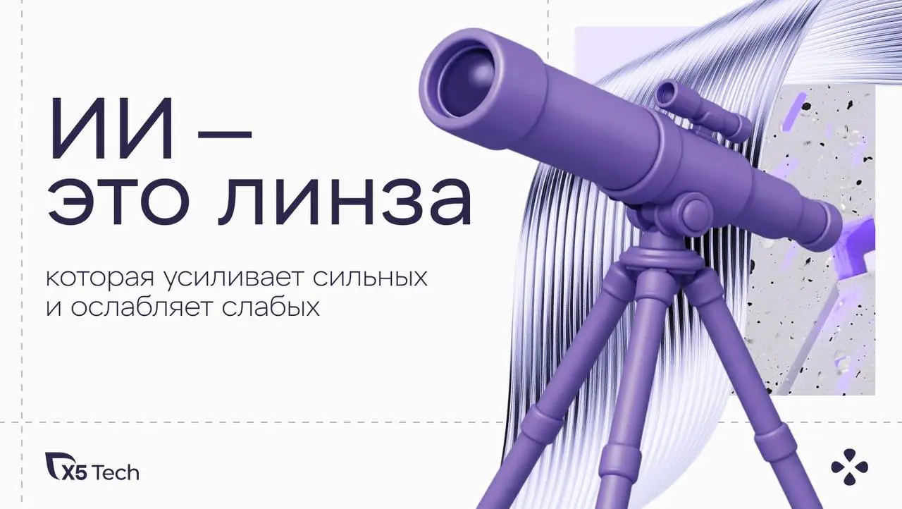 Кстати, с ИИ мы разбираемся в новой статье на Хабре, выясняя, как AI усиливает сильных и ослабляет слабых | Сетка — социальная сеть от hh.ru