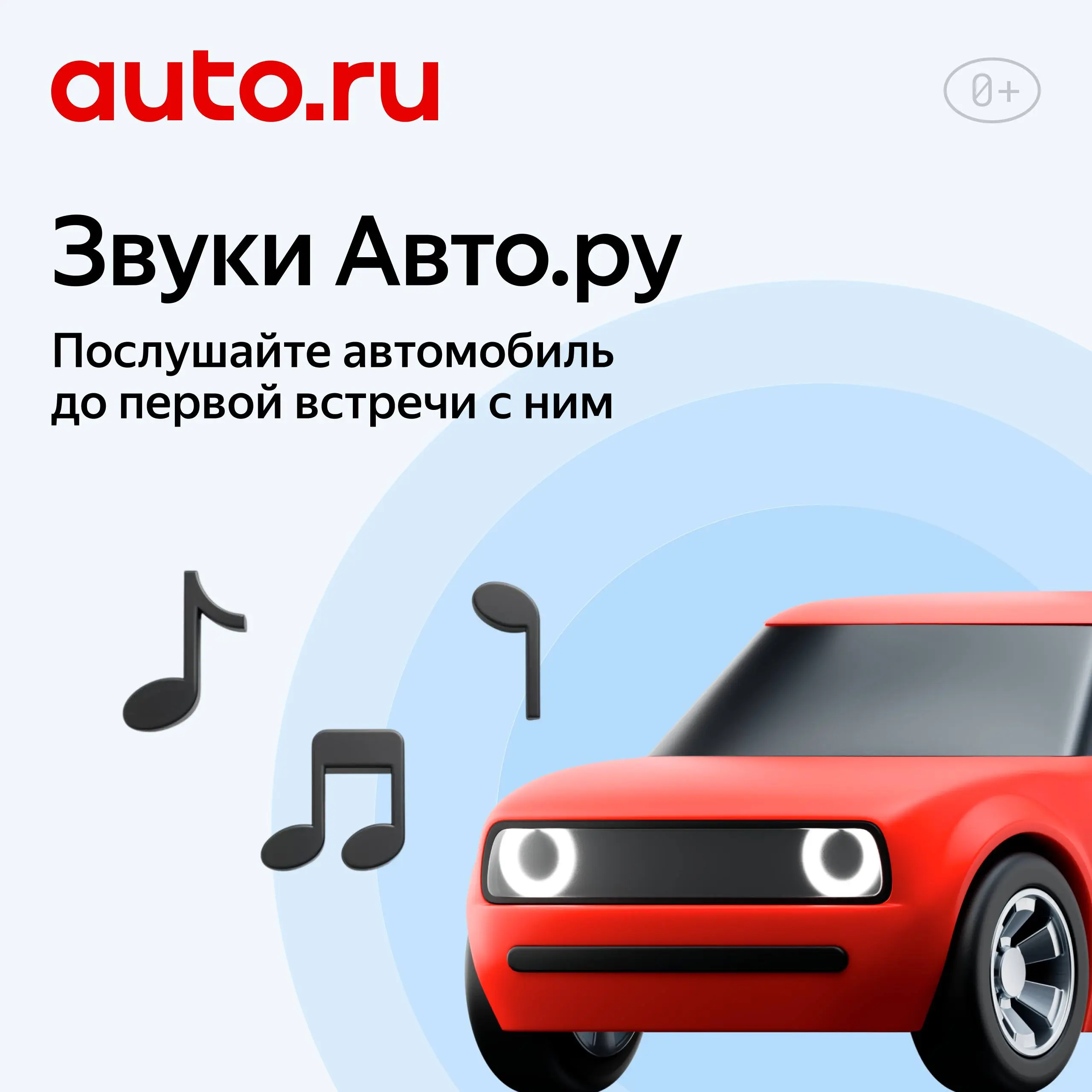 Недавно у нас был опрос про выбор автомобиля. По итогам сделали вывод: в поиске той самой машины важны не только внешний вид, салон и характеристики.
Ведь авто мечты ещё и звучит по-своему | Сетка — социальная сеть от hh.ru