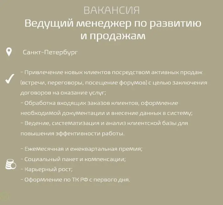 #Вакансиядня
Вакансия: Ведущий менеджер по продажам
📍Обязанности:

Привлечение новых клиентов посредством активных продаж (встречи, переговоры, посещение форумов) с целью заключения договоров на оказа... | Сетка — социальная сеть от hh.ru