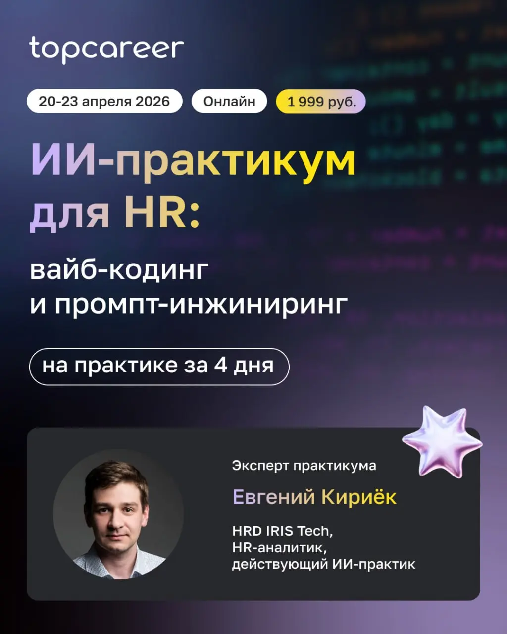 💬 Как начать управлять результатом через ИИ?
Сегодня HR сталкивается с новой реальностью: инструменты уже есть, но не хватает понимания, как с ними работать так, чтобы это давало результат бизнесу, а ... | Сетка — социальная сеть от hh.ru