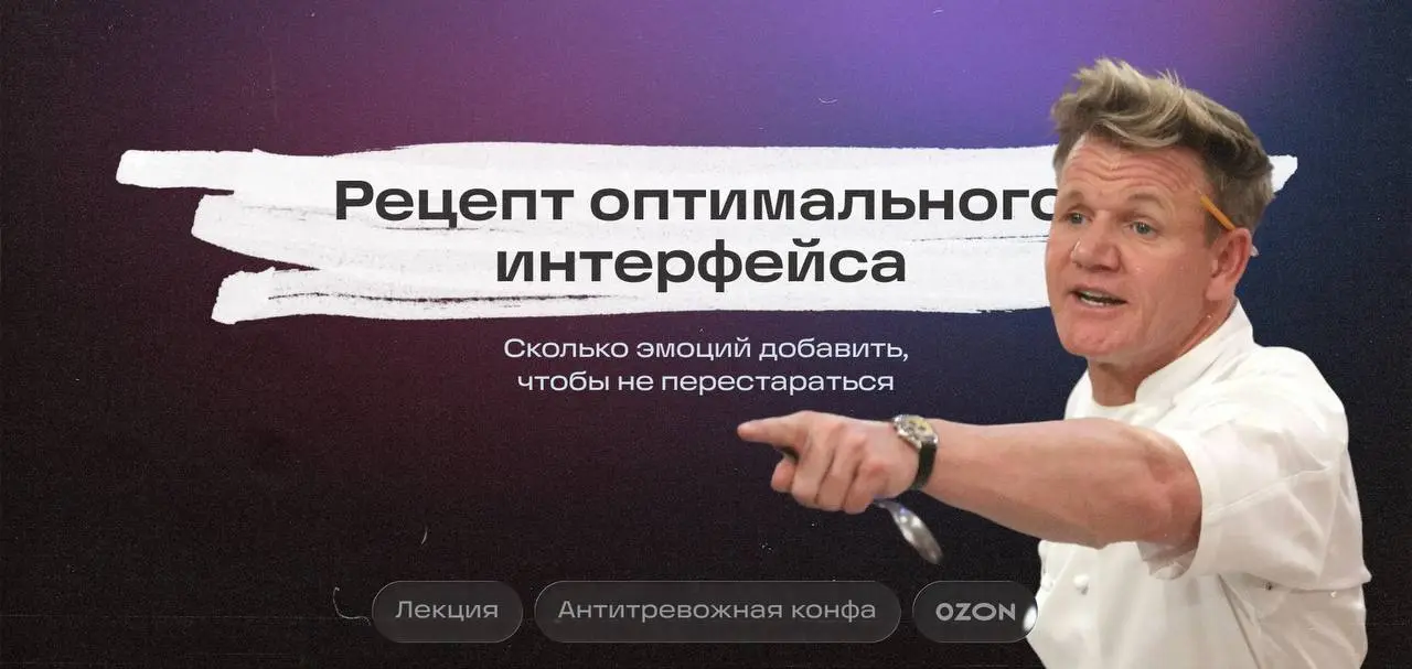 Эмоции vs Паника: рецепт интерфейса для миллионов
В больших продуктах побеждает не самый трендовый UI, а самый безопасный UX. Эмоции — это специя. Её задача — не вызвать восторг, а снять тревожность | Сетка — социальная сеть от hh.ru