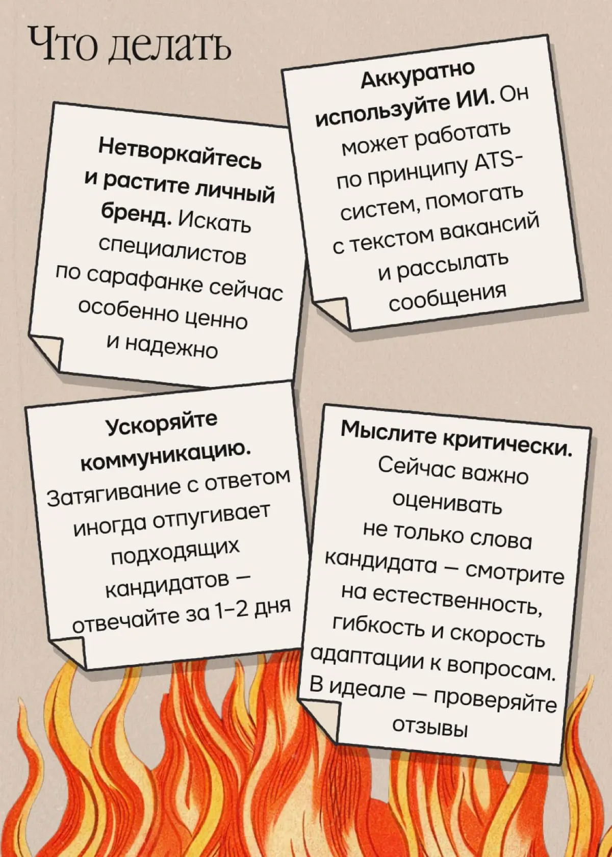 На рынке труда стало ещё горячее | Сетка — социальная сеть от hh.ru