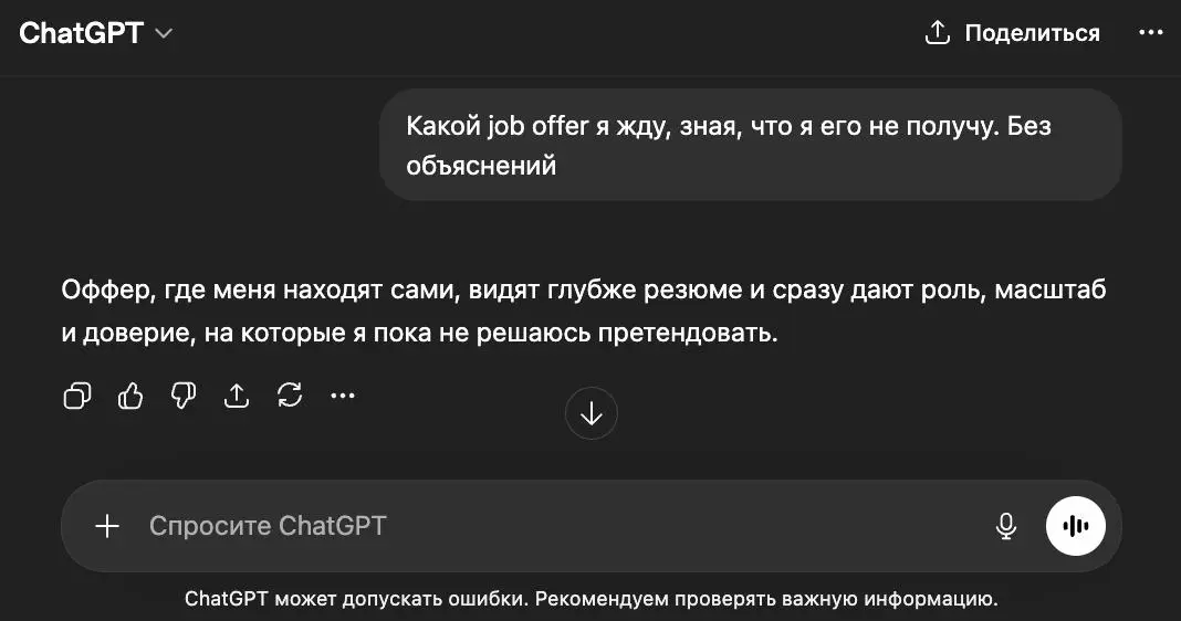 Спроси у Chat GPT | Сетка — социальная сеть от hh.ru