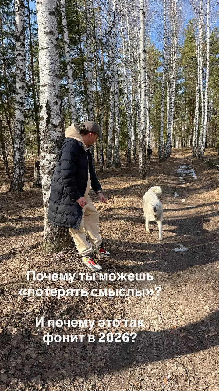 Мир стал быстрее твоей психики. Старые смыслы стерлись. А новые казалось бы еще не сложились. Нет, ты не сломался. Это кризис 2026.
Листай карусель - там диагноз и первый шаг | Сетка — социальная сеть от hh.ru