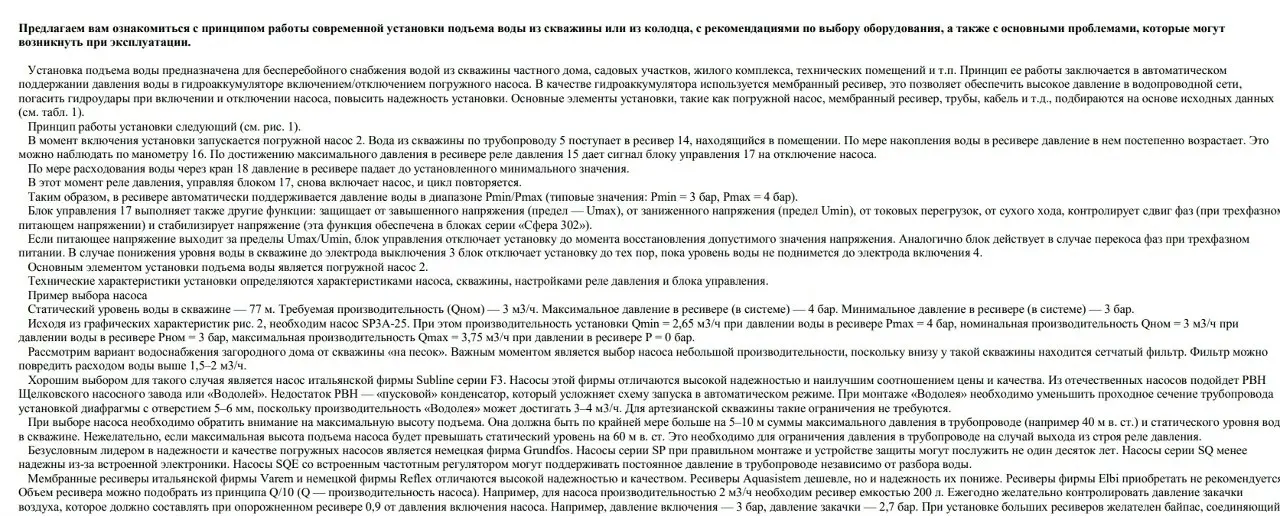 ✏️ Водоснабжение и канализация: 38Угрюмов С. В. Водоснабжение загородного дома еще раз о выборе оборудования. 2004.
38Угрюмов С. В. Водоснабжение загородного дома еще раз о выборе оборудования. 2004. | Сетка — социальная сеть от hh.ru