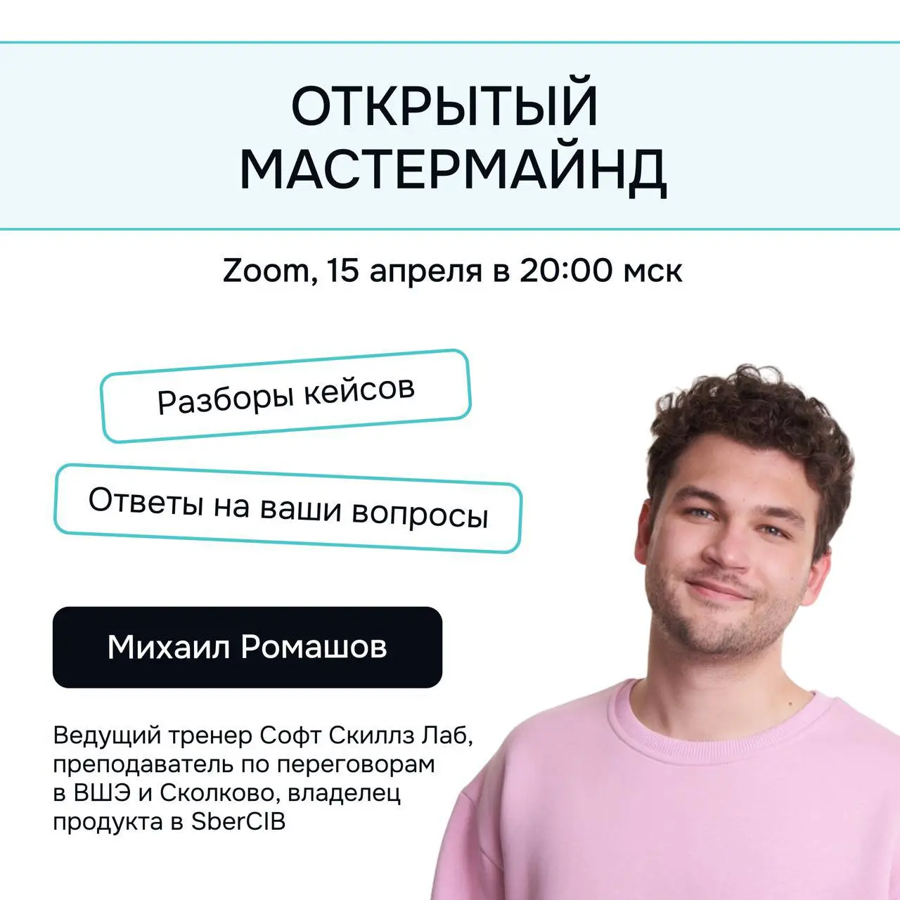 #анонс Мастермайнд «Как подготовиться к разговору, от которого многое зависит»
Я вижу, как люди из раза в раз приходят на важный разговор без стратегии, а потом в моменте забывают хорошие аргументы, у... | Сетка — социальная сеть от hh.ru