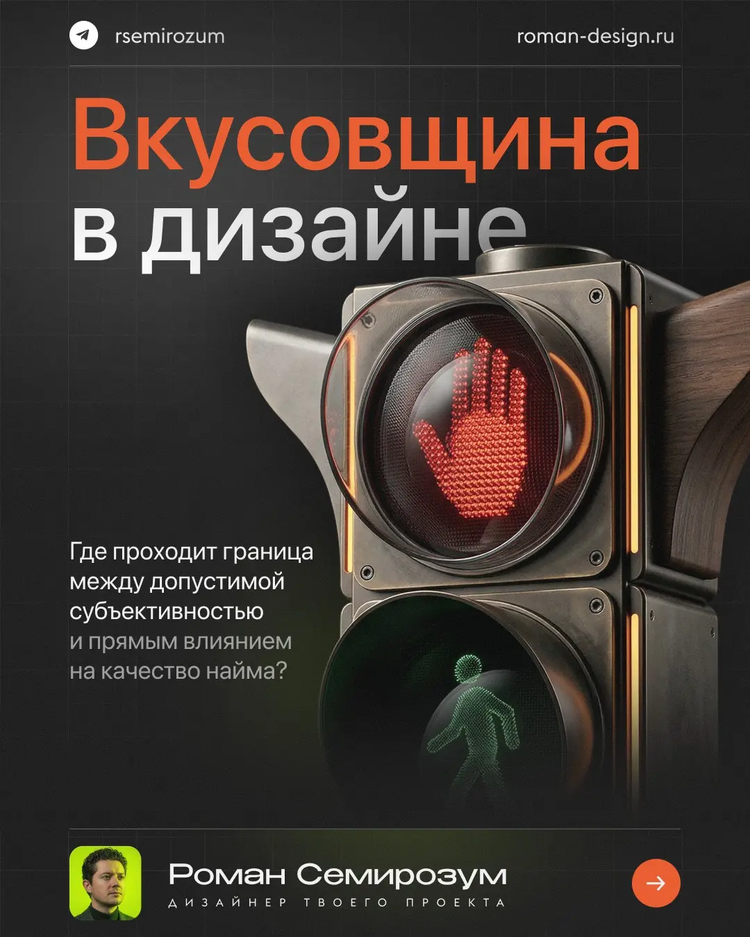 Вкусовщина в дизайне при найме сотрудника | Сетка — социальная сеть от hh.ru
