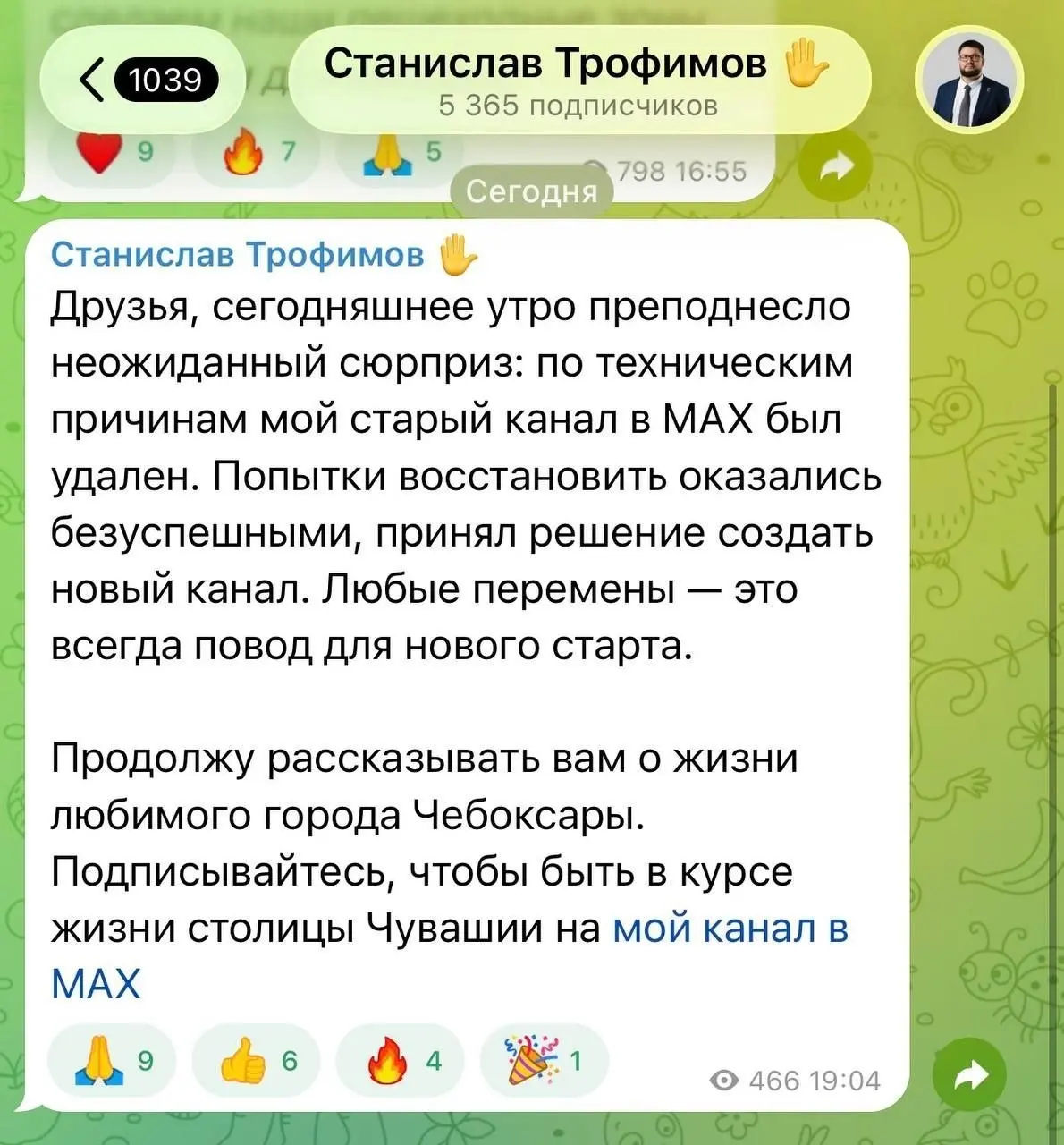 Канал мэра Чебоксары снесли в госмессенджере. Без объяснения | Сетка — социальная сеть от hh.ru