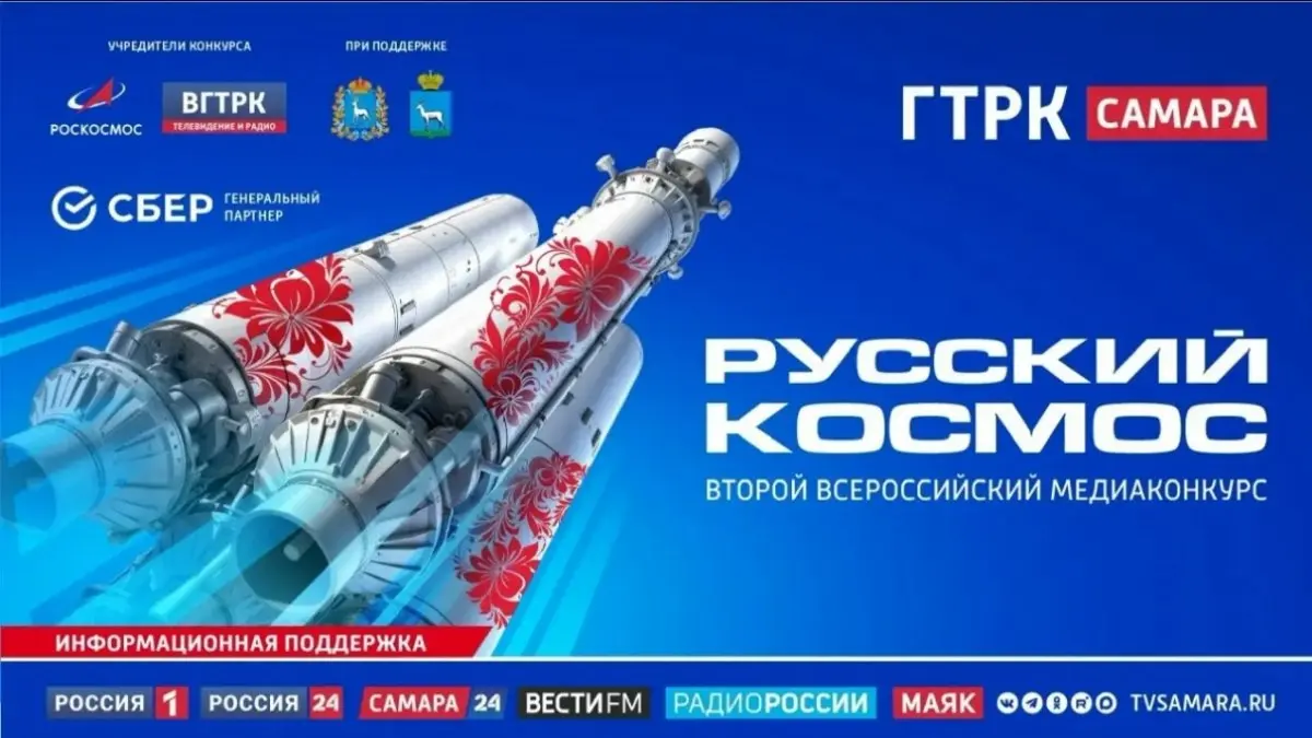 Приглашаем стать партнёром медиаконкурса Русский космос | Сетка — социальная сеть от hh.ru