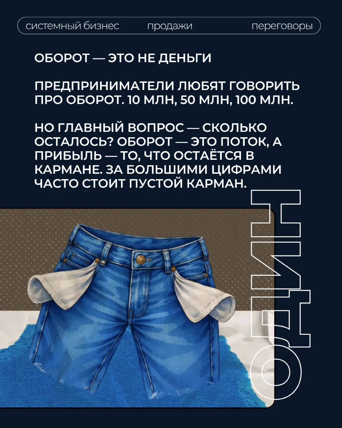 У тебя может быть 10, 50 или 100 млн оборота | Сетка — социальная сеть от hh.ru