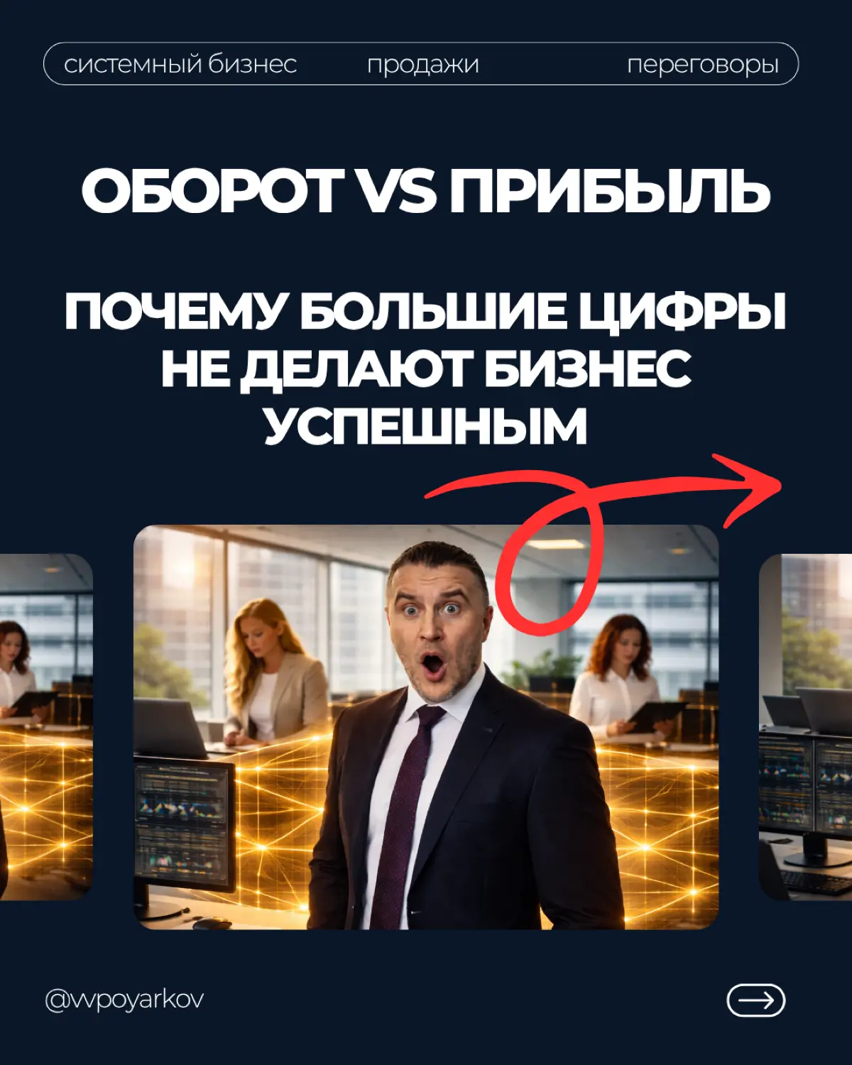 У тебя может быть 10, 50 или 100 млн оборота | Сетка — социальная сеть от hh.ru