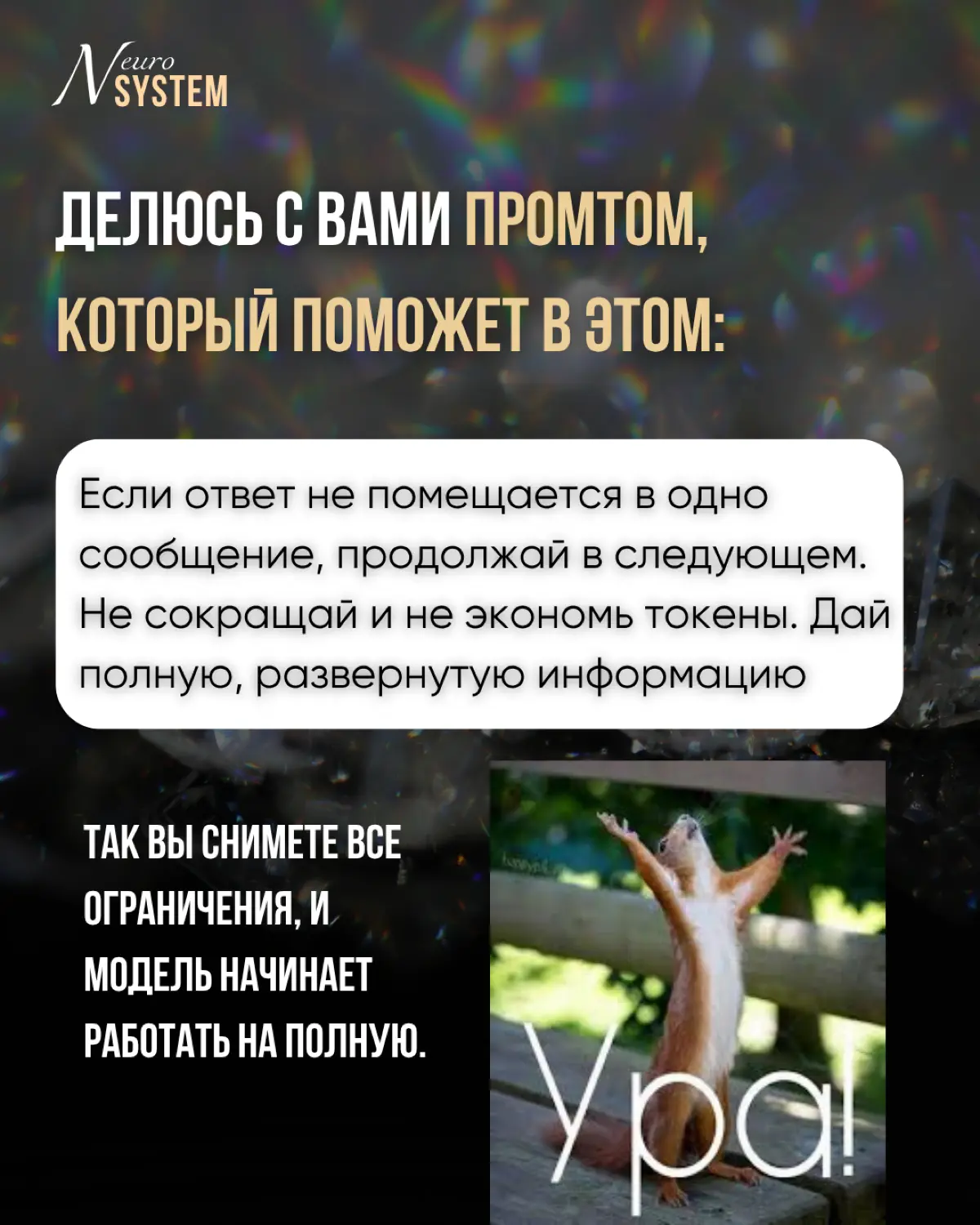 Секретный Промт, чтобы ChatGPT не жадничал при ответах и отвечал развернуто | Сетка — социальная сеть от hh.ru