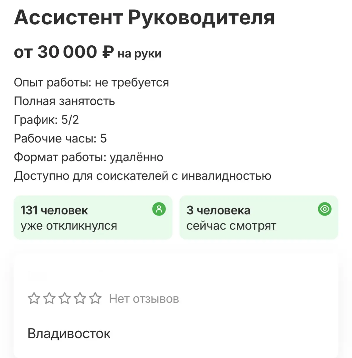 Что и требовалось доказать.
За 30 копеек - 131 человек готов работать. | Сетка — социальная сеть от hh.ru