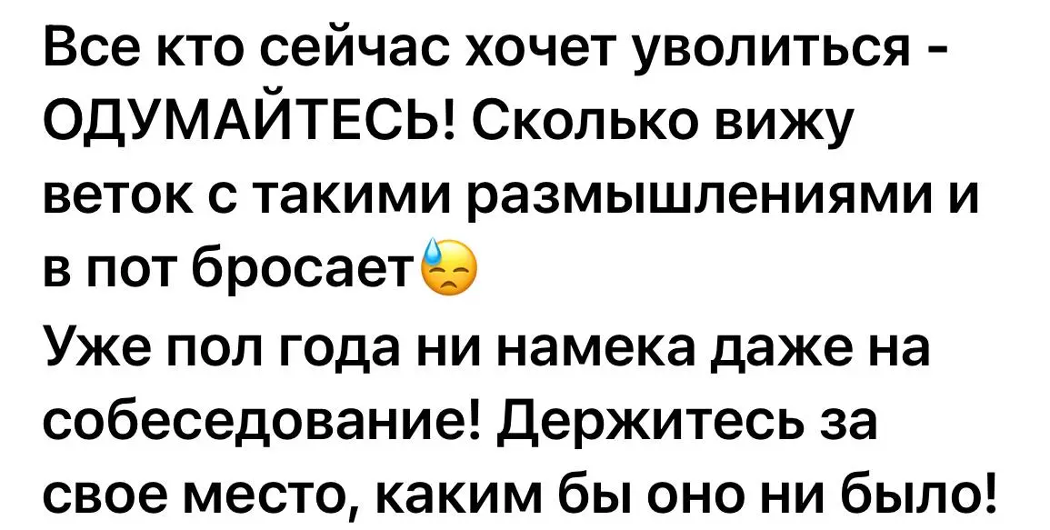 Вопрос в том, а будет ли лучше в ИТ далее? Лично я особых предпосылок не вижу. Хорошо, наверное там, где ИТ касается государственных заказов, ибо есть деньги | Сетка — социальная сеть от hh.ru