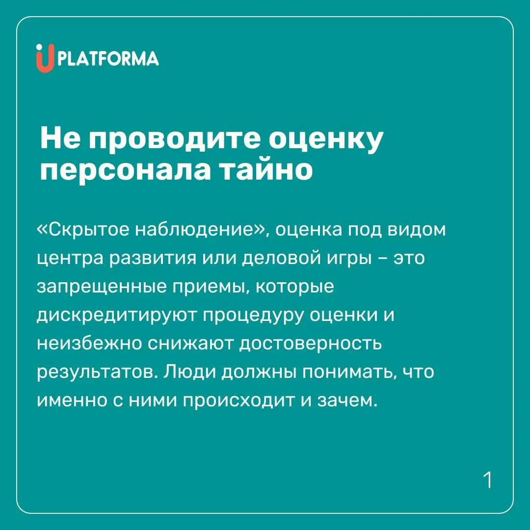 Стоит ли верить оценке компетенций кандидата и сотрудника?
«Опросники — это несерьёзно. Люди же будут врать» | Сетка — социальная сеть от hh.ru