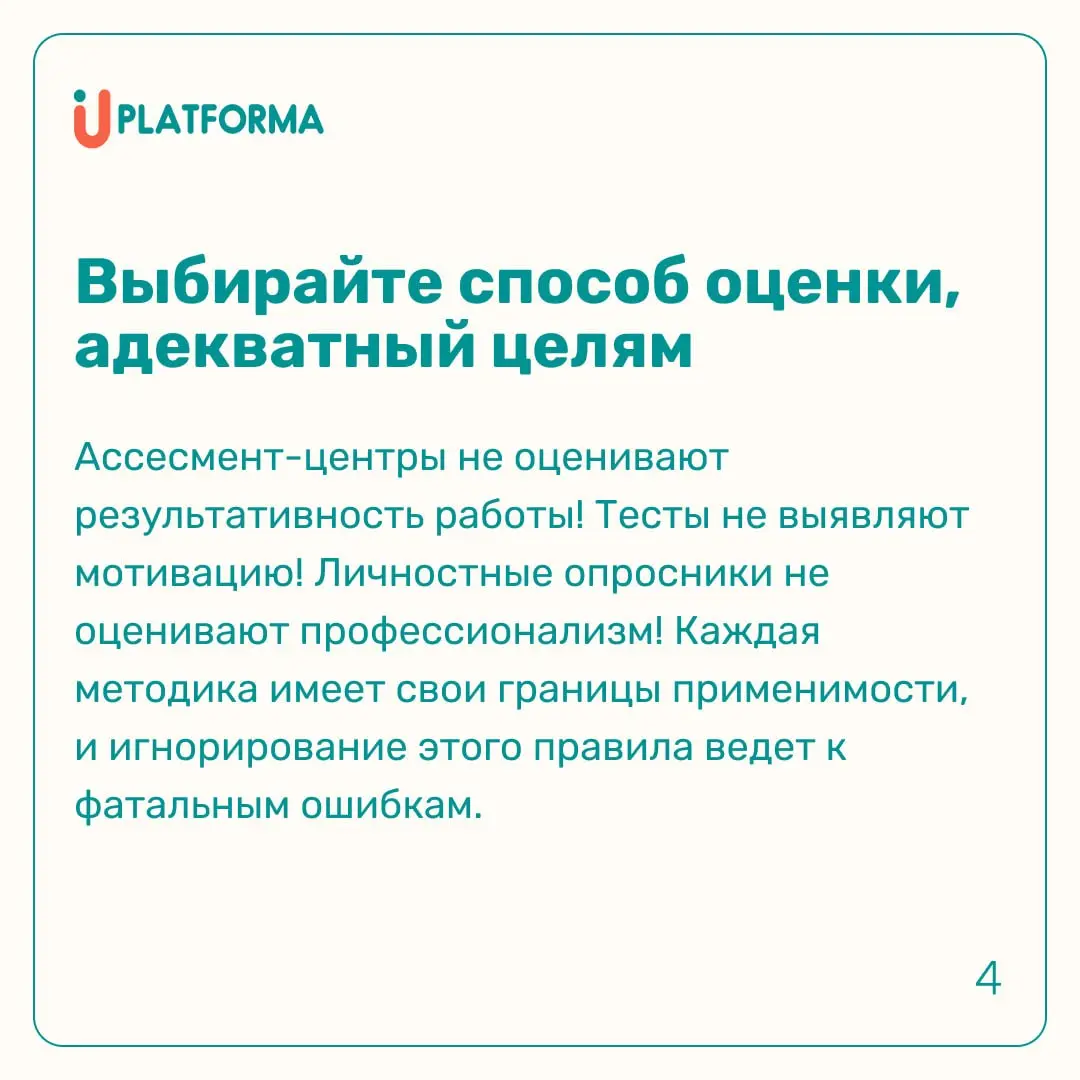 Стоит ли верить оценке компетенций кандидата и сотрудника?
«Опросники — это несерьёзно. Люди же будут врать» | Сетка — социальная сеть от hh.ru