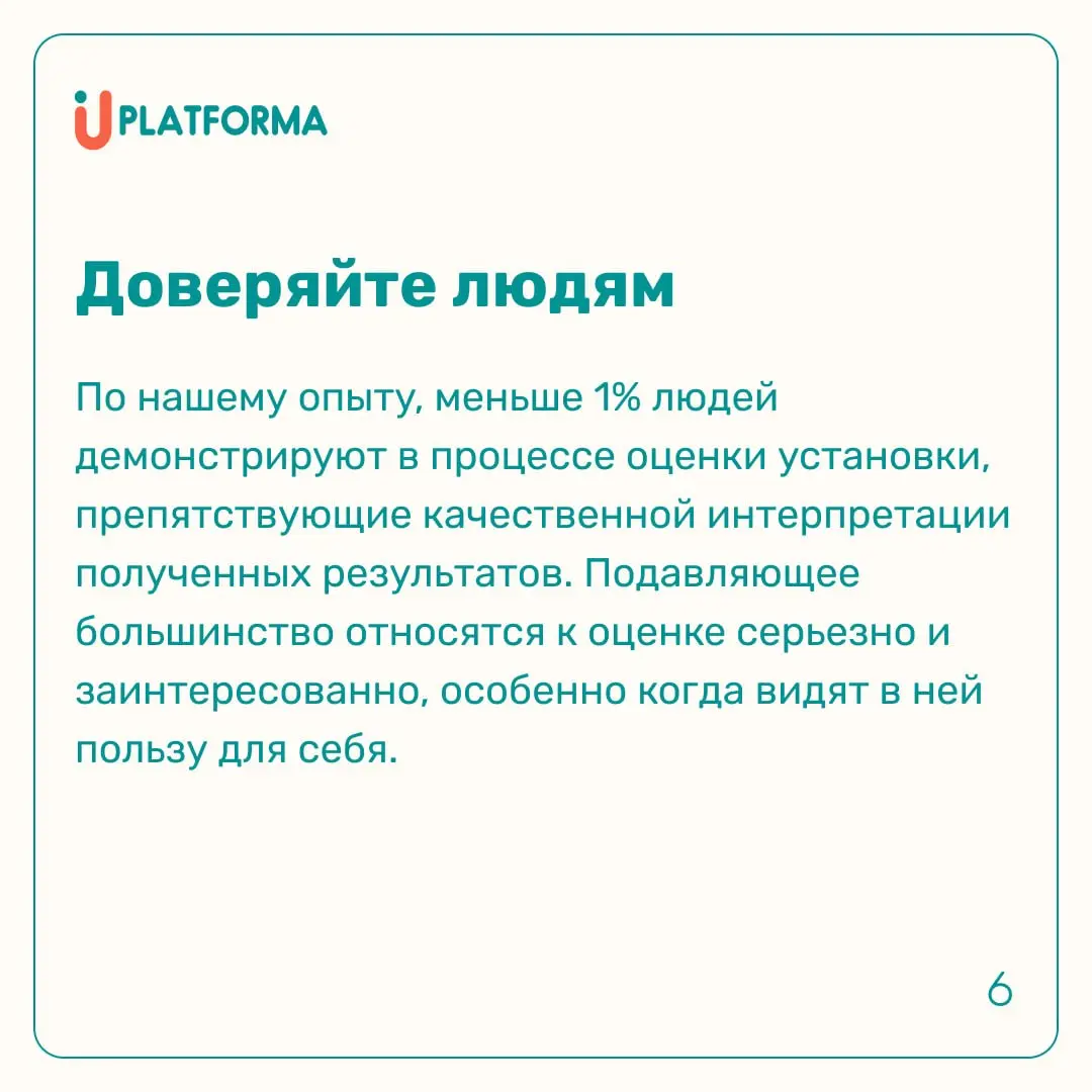 Стоит ли верить оценке компетенций кандидата и сотрудника?
«Опросники — это несерьёзно. Люди же будут врать» | Сетка — социальная сеть от hh.ru