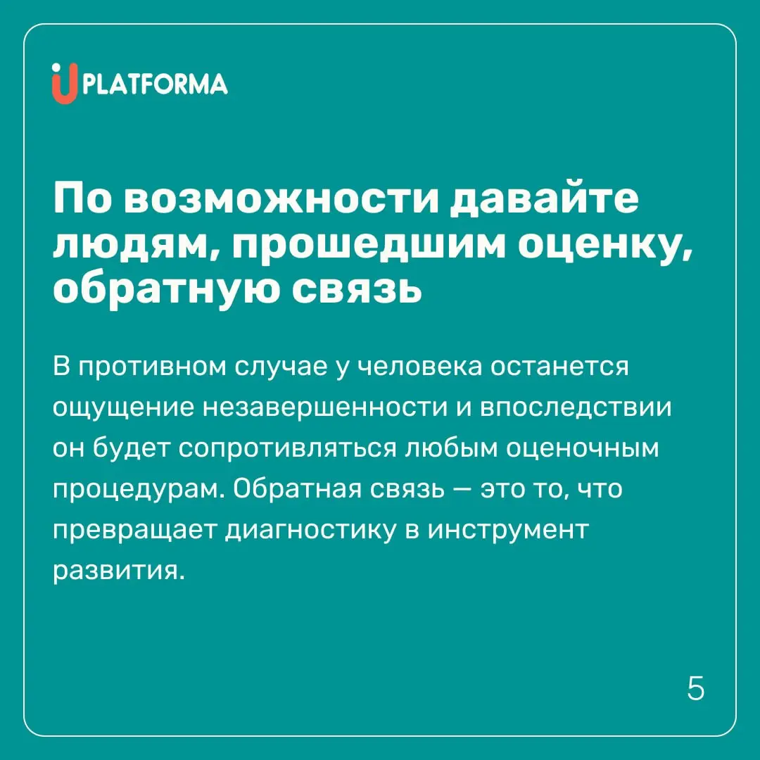 Стоит ли верить оценке компетенций кандидата и сотрудника?
«Опросники — это несерьёзно. Люди же будут врать» | Сетка — социальная сеть от hh.ru