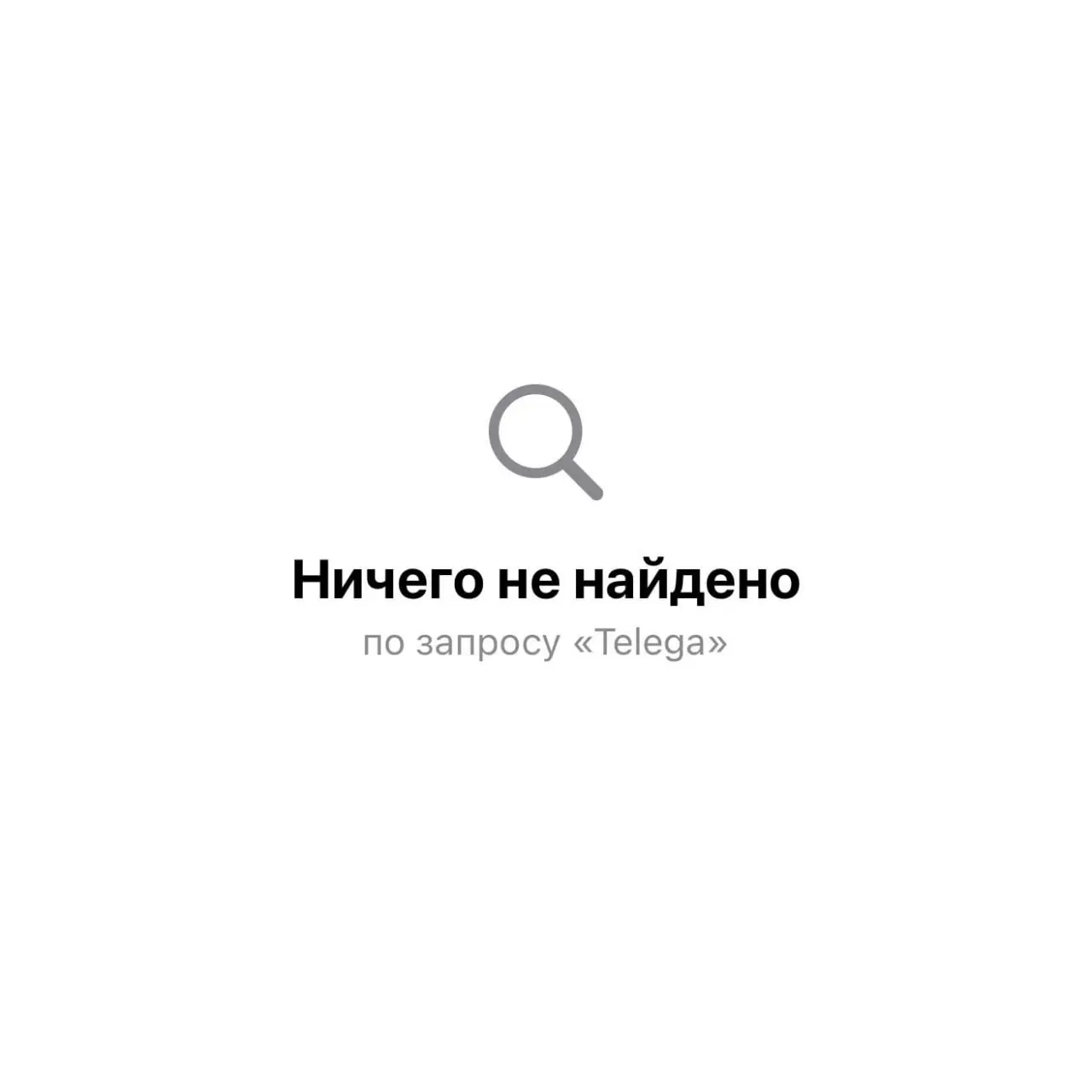 Из App Store удалили приложение Telega | Сетка — социальная сеть от hh.ru