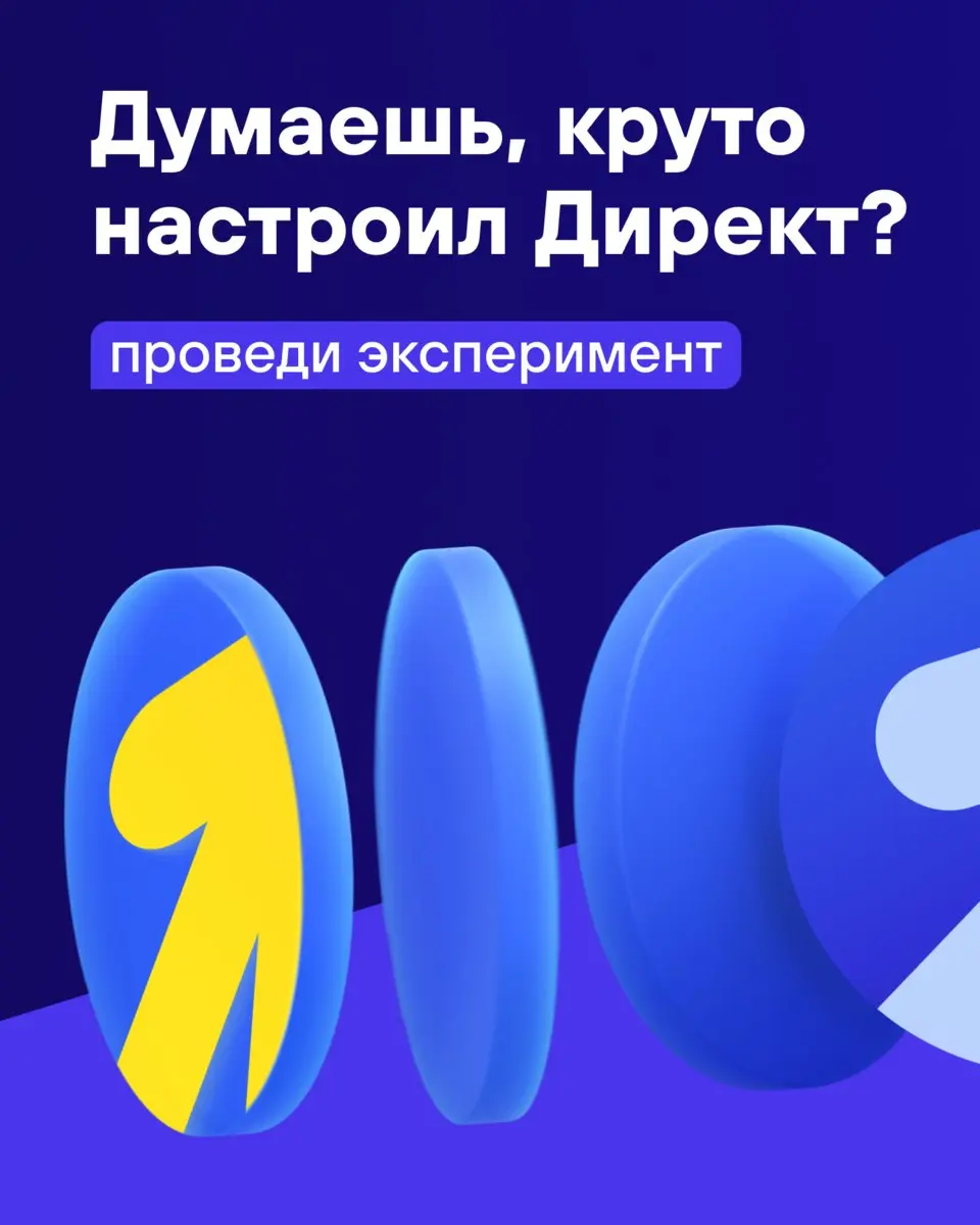 У нас был клиент, который гордился тем, что «круто настроил Директ». Показывал отчёты и радовался цифрам. Потом рекламный кабинет заблокировали на неделю — и сразу тишина. Ноль заявок. Ноль звонков | Сетка — социальная сеть от hh.ru