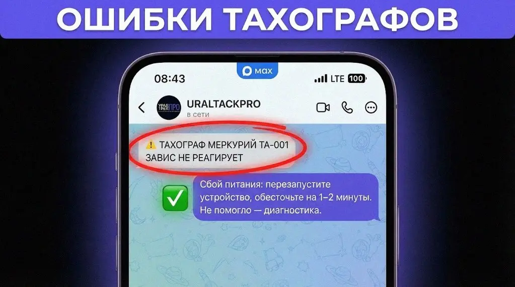 Завис тахограф «Меркурий ТА-001»? Это классика, когда груз горит, а прибор висит. Главное — не паниковать и не курочить его.
Что делать?
1. Безопасно остановись.
2. Заглуши двигатель.
3 | Сетка — социальная сеть от hh.ru