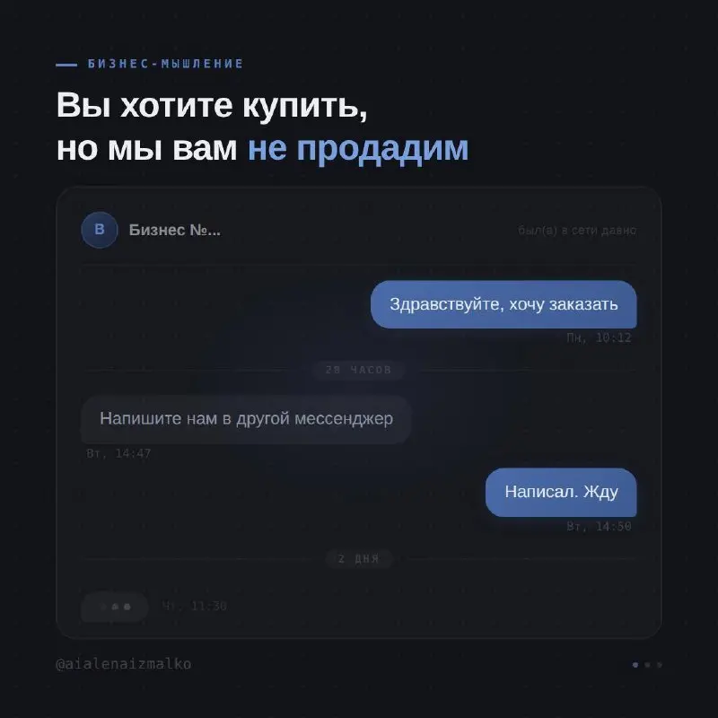 🗝 Три дня тишины. Или как бизнес говорит клиенту
«мы вам не продадим»
На прошлой неделе наблюдала историю, которая надолго засела в голове | Сетка — социальная сеть от hh.ru