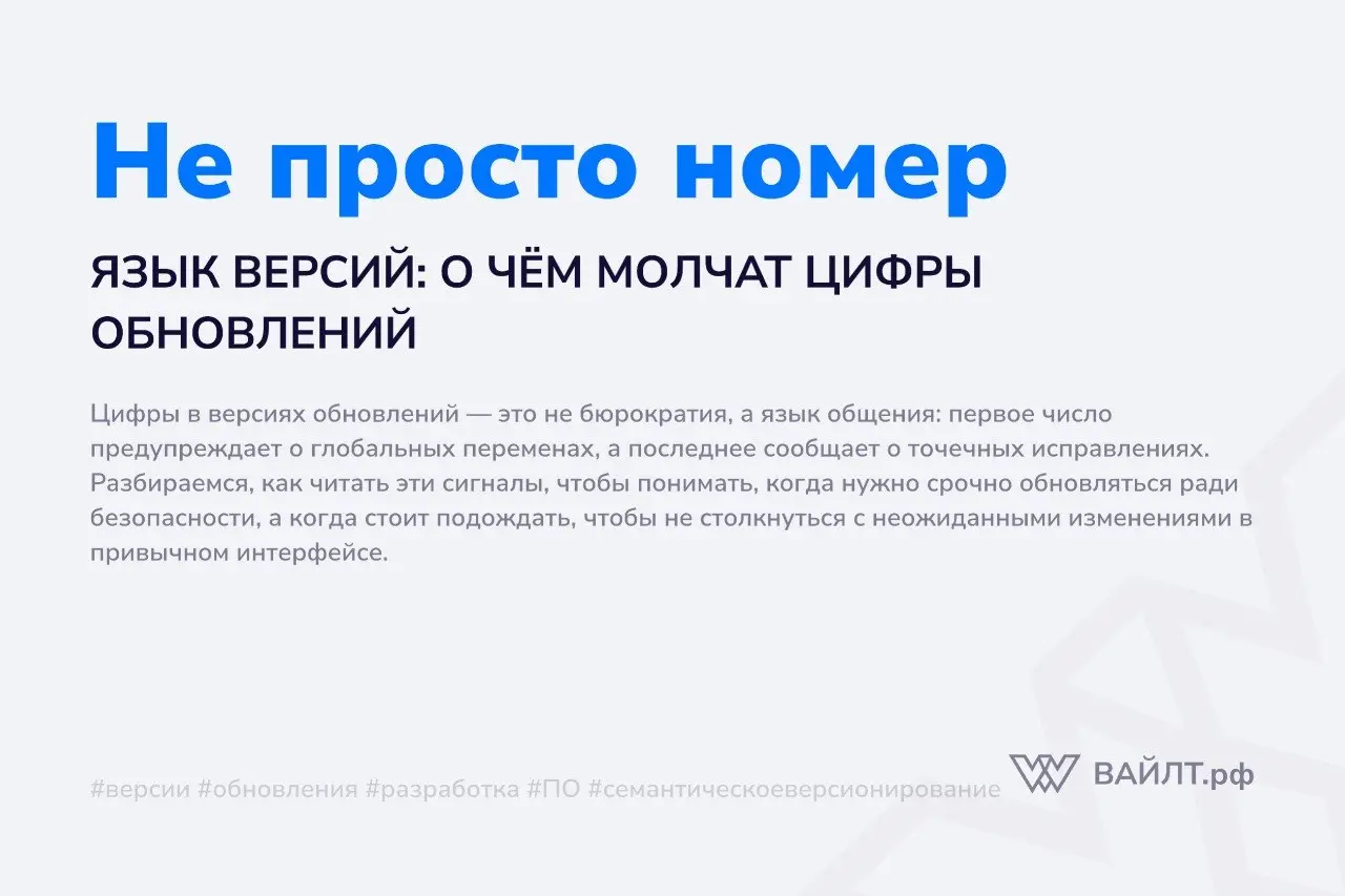 Вы замечали, как раздражают уведомления об обновлениях, когда вместо понятного «новая версия» вы видите сухие цифры вроде 1.0.5 или 2.1 | Сетка — социальная сеть от hh.ru