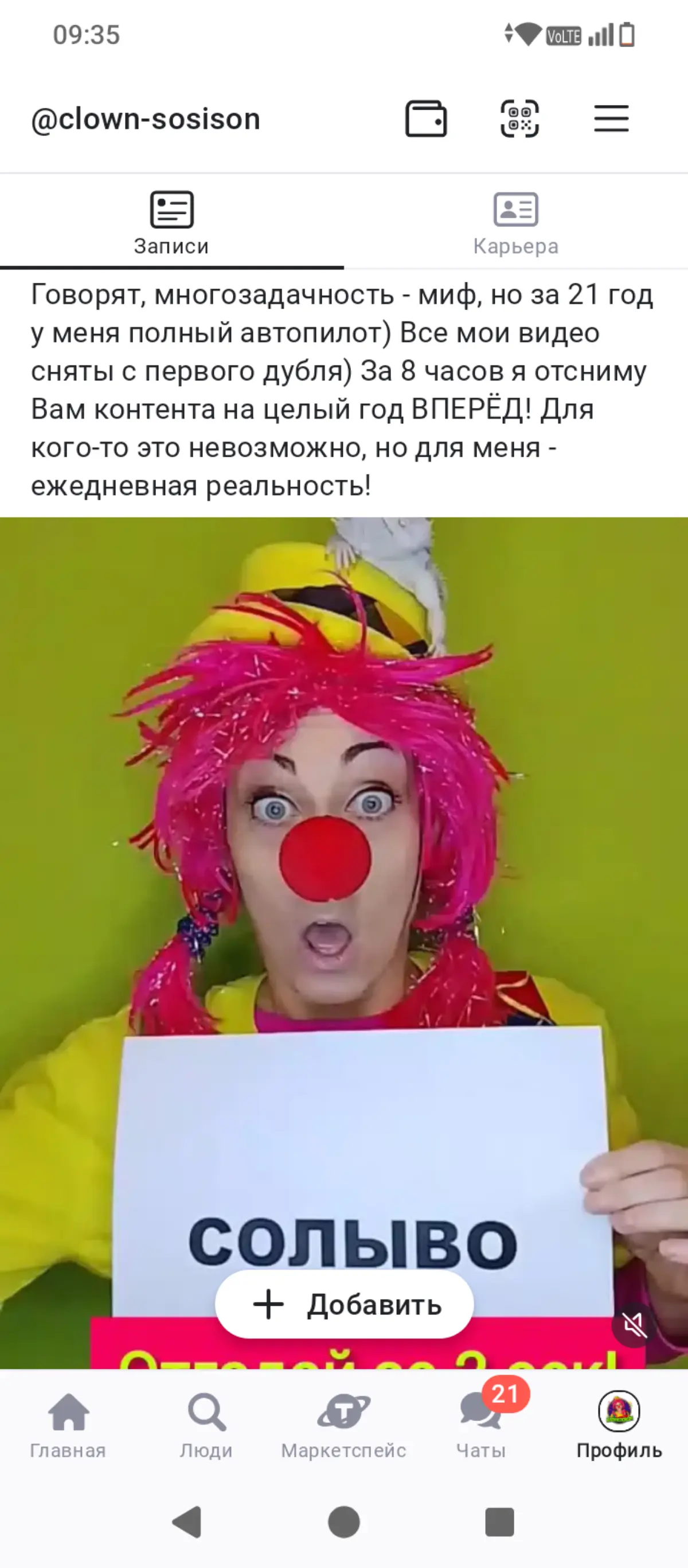 КЛОУНСОСИСОН | Сетка — социальная сеть от hh.ru