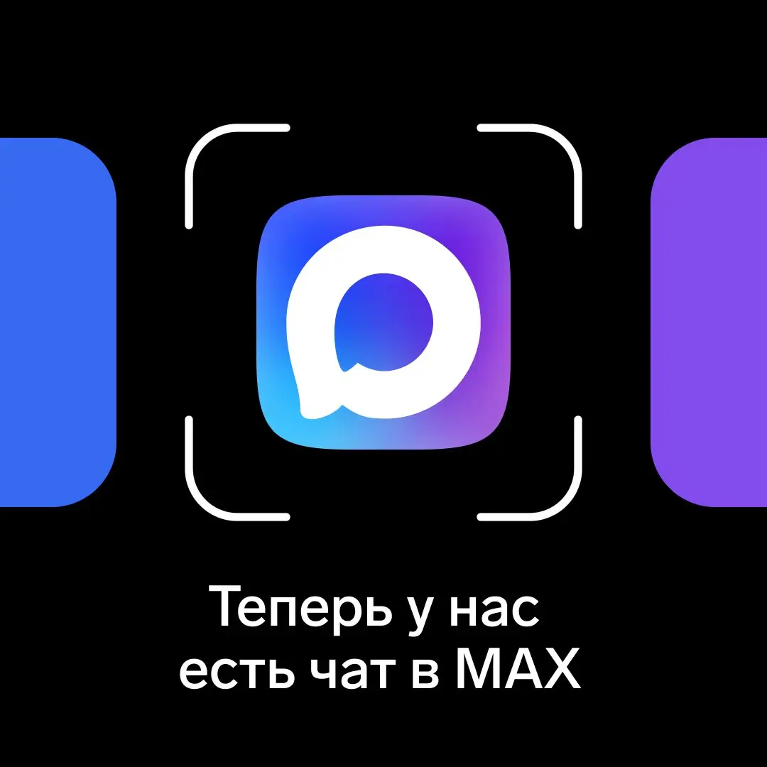 🔥 Теперь у нас есть чат в MAX
Раньше вы могли только читать нас, а теперь — можем поговорить.
В нашем новом чате эксперты Контур | Сетка — социальная сеть от hh.ru
