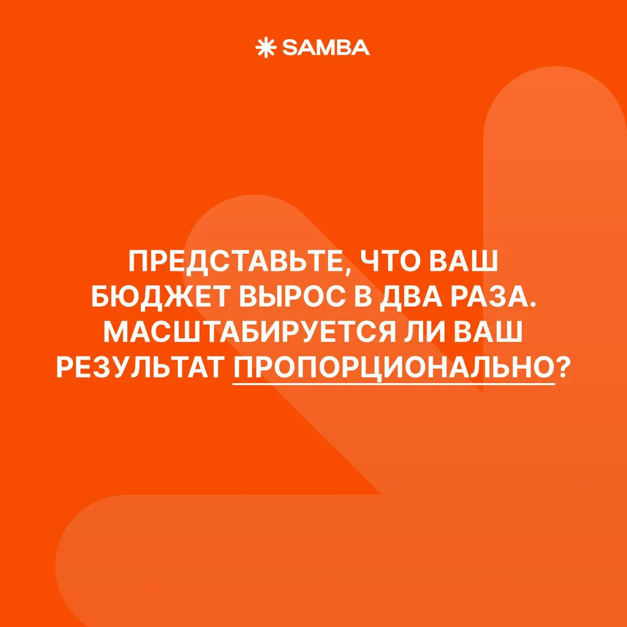 Ответьте себе на один вопрос, чтобы понять — пора ли вам пересмотреть стратегию
Представьте, что ваш бюджет вырос в два раза | Сетка — социальная сеть от hh.ru