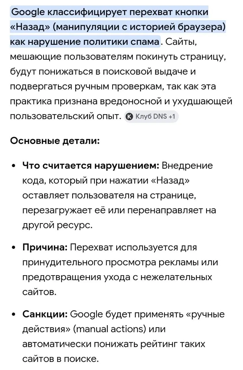Проверьте, что у вас с кнопкой "назад"
https://dzen.ru/a/ad25OTljwSj4CK-
https://developers.google.com/search/blog/2026/04/back-button-hijacking | Сетка — социальная сеть от hh.ru